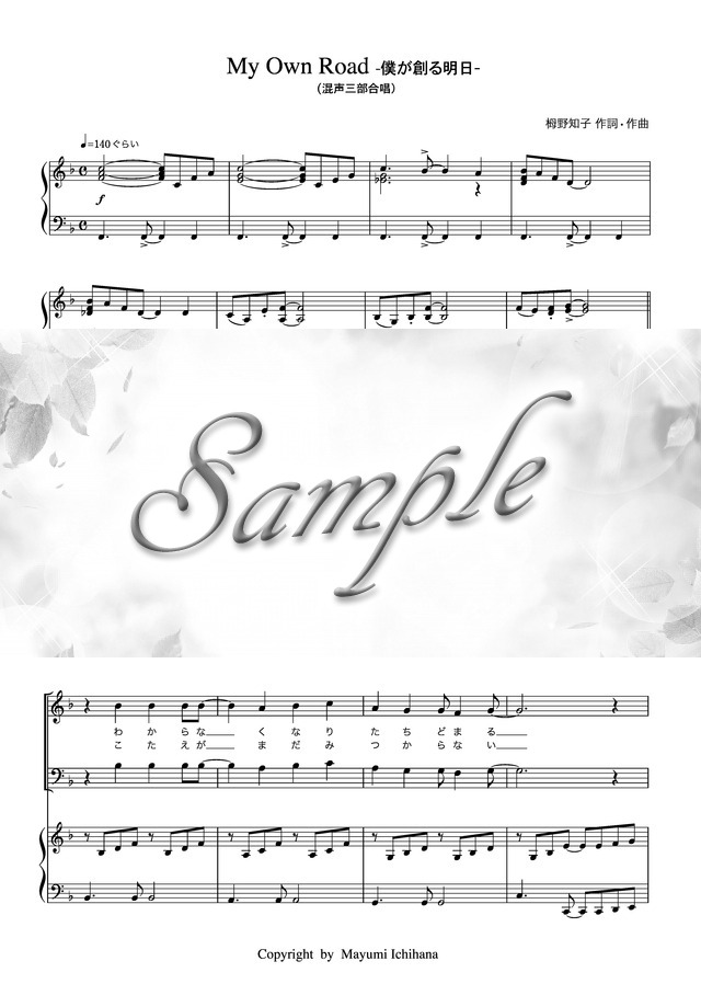 My Own Road -僕が創る明日-(混声三部合唱)コーラス+ピアノ伴奏譜 mucome