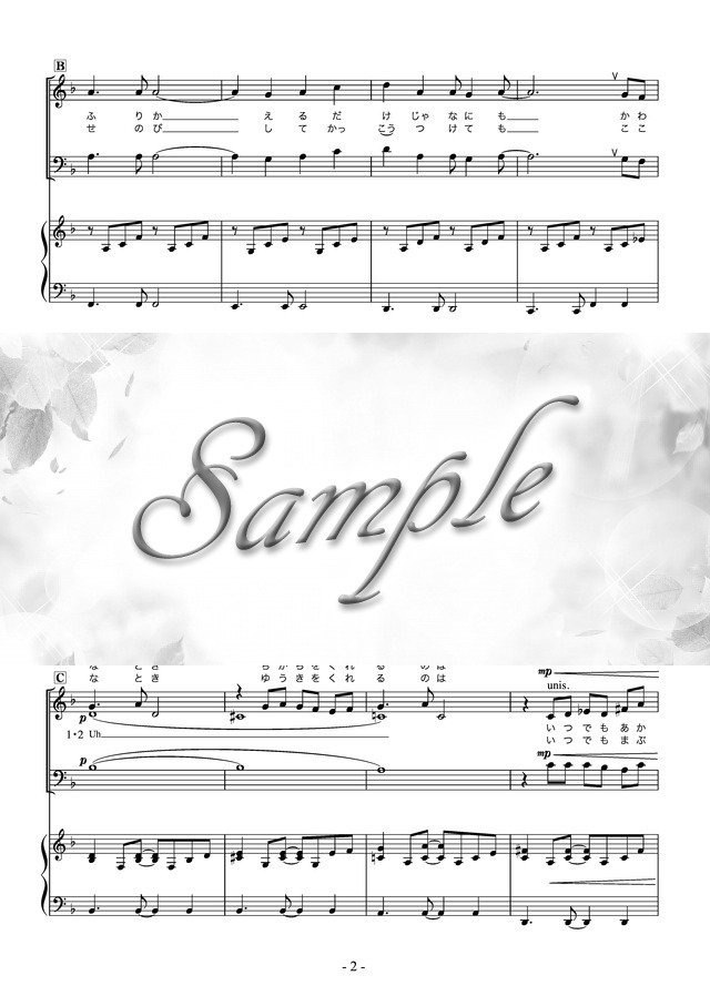 My Own Road -僕が創る明日-(混声三部合唱)コーラス+ピアノ伴奏