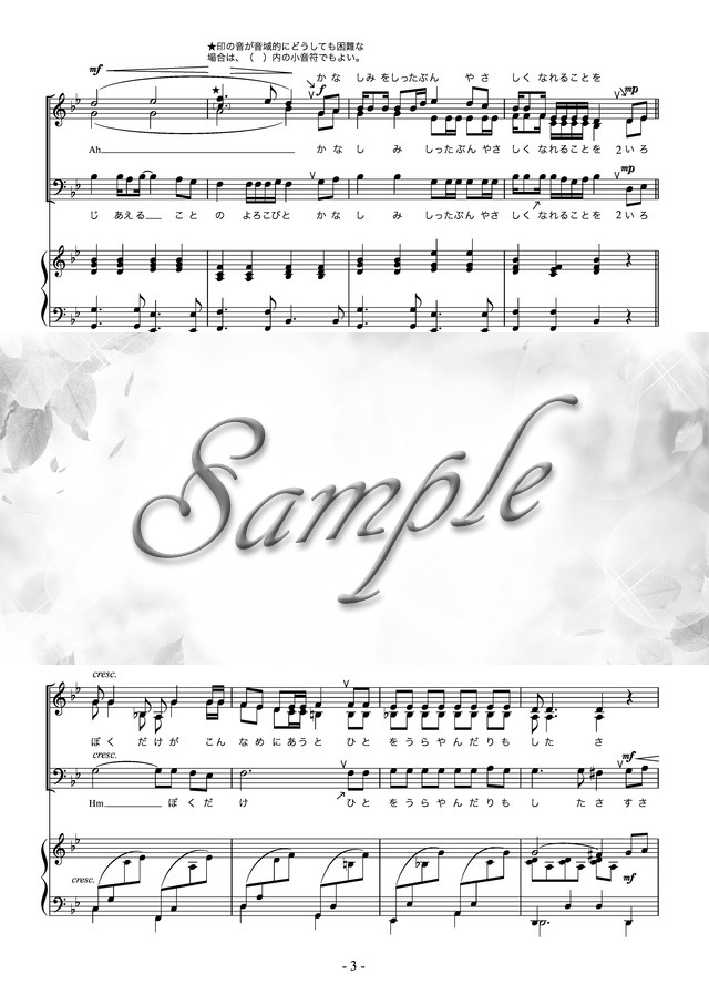 あなたへ-旅立ちに寄せるメッセージ(混声三部合唱)コーラス+ピアノ伴奏