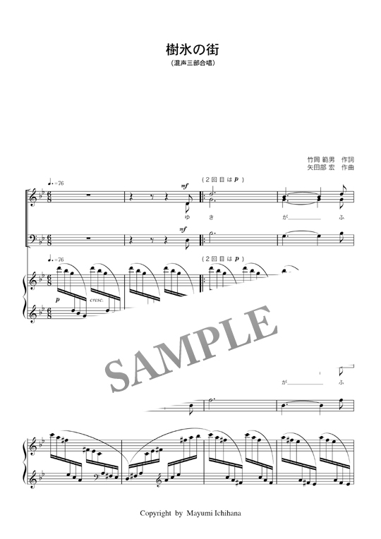 樹氷の街 (混声三部合唱)コーラス+ピアノ伴奏譜 mucome