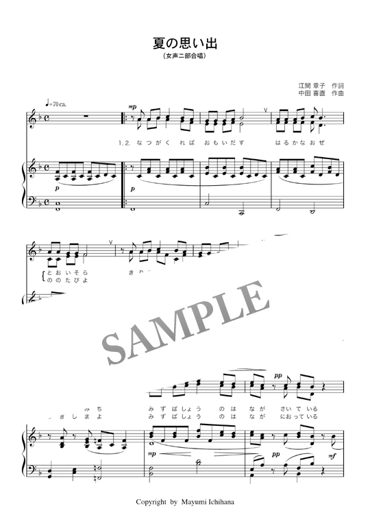 夏の思い出 女声二部合唱 ピアノ伴奏楽譜 Mucome 音楽 楽譜の投稿ダウンロードサイト