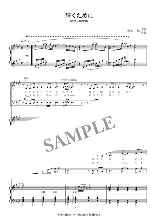 輝くために (混声三部合唱)コーラス+ピアノ伴奏譜 mucome