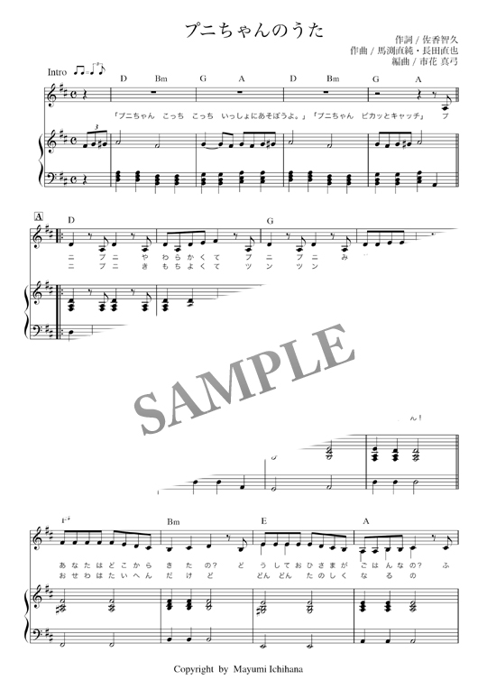 ポケットモンスター プニちゃんのうたfull ソロボーカル ピアノ伴奏楽譜 Mucome 音楽 楽譜の投稿ダウンロードサイト