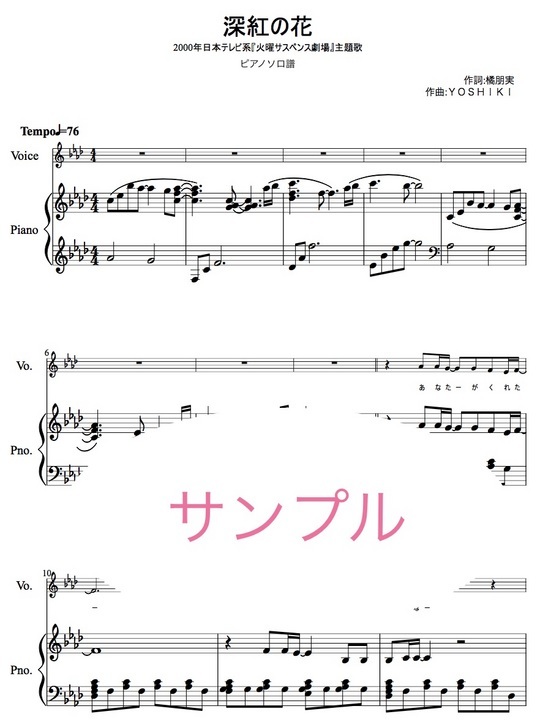 深紅の花 ピアノソロ譜 Mucome 音楽 楽譜の投稿ダウンロードサイト
