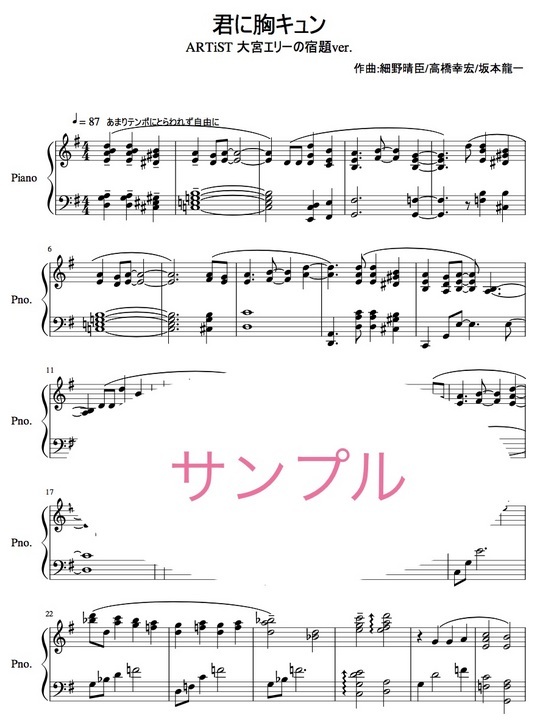 君に胸キュン Artist 大宮エリーの宿題ver Mucome 音楽 楽譜の投稿ダウンロードサイト