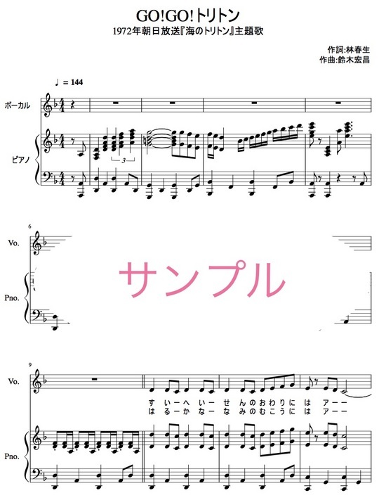 Go Go トリトン Mucome 音楽 楽譜の投稿ダウンロードサイト