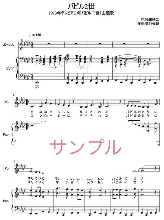 バビル2世 Mucome 音楽 楽譜の投稿ダウンロードサイト