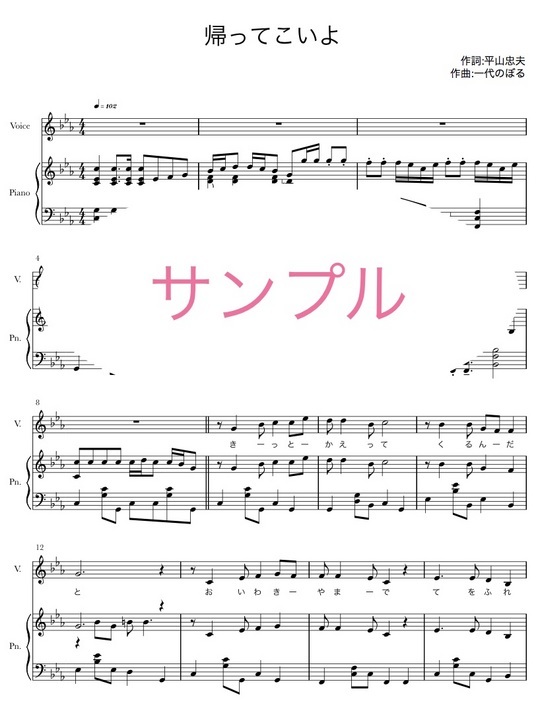 帰ってこいよ Mucome 音楽 楽譜の投稿ダウンロードサイト