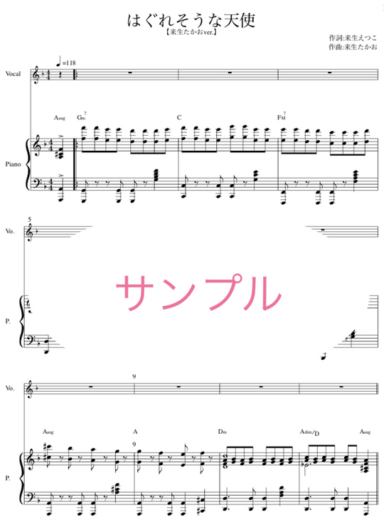はぐれそうな天使 来生たかおver Mucome 音楽 楽譜の投稿ダウンロードサイト