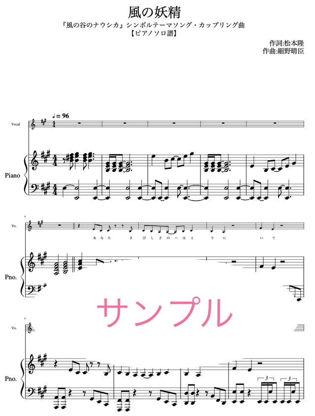風の妖精 風の谷のナウシカ シンボルテーマソング カップリング曲 ピアノソロ譜 Mucome 音楽 楽譜の投稿ダウンロードサイト