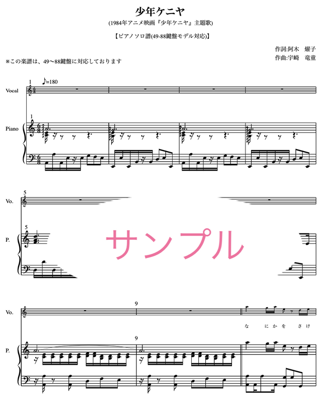 少年ケニヤ 1984年アニメ映画 少年ケニヤ 主題歌 ピアノソロ譜 49 鍵盤モデル対応 Mucome 音楽 楽譜の投稿ダウンロードサイト