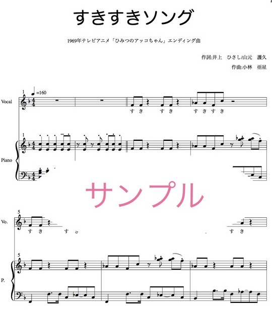 すきすきソング ひみつのアッコちゃんed Mucome 音楽 楽譜の投稿ダウンロードサイト