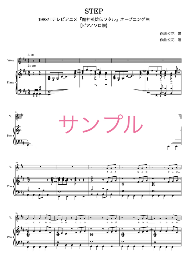 STEP(1988年テレビアニメ『魔神英雄伝ワタル』オープニング曲 )【ピアノソロ譜】 mucome