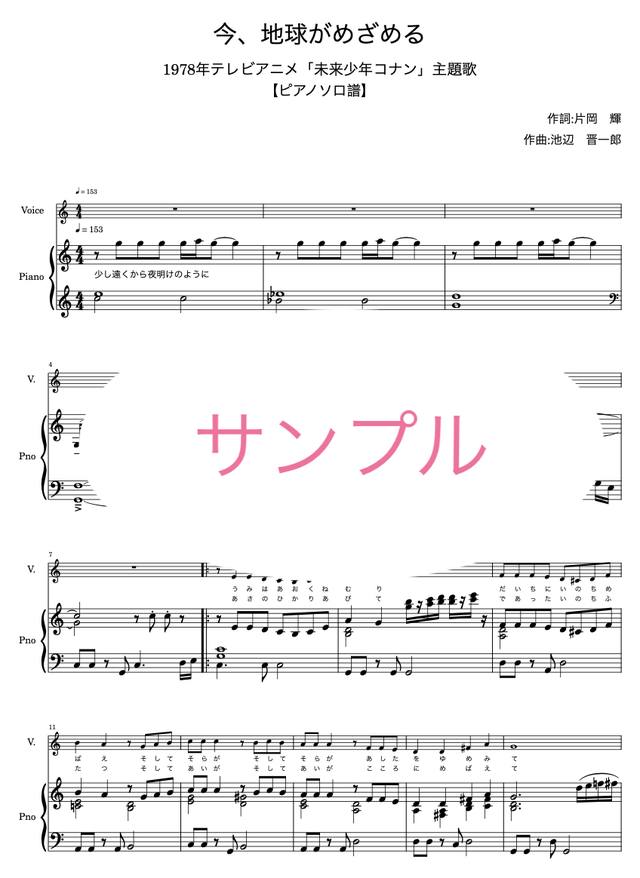 今 地球がめざめる 1978年テレビアニメ 未来少年コナン 主題歌 ピアノソロ譜 Mucome 音楽 楽譜の投稿ダウンロードサイト
