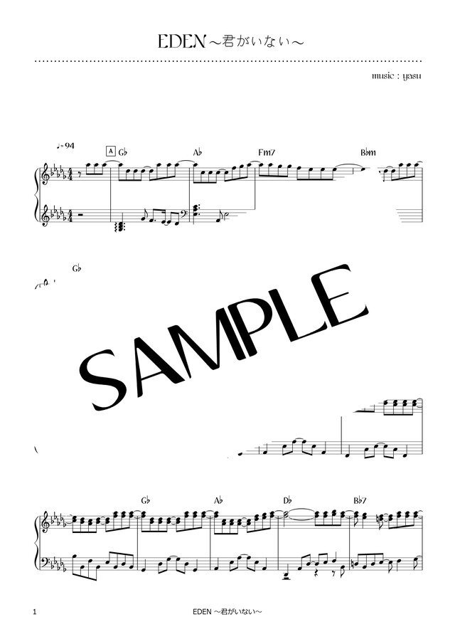 Eden 君がいない ピアノソロ Mucome 音楽 楽譜の投稿ダウンロードサイト