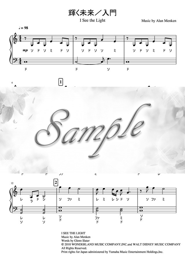 ドレミ付き入門】輝く未来 I See the Light / ディズニー「塔の上の