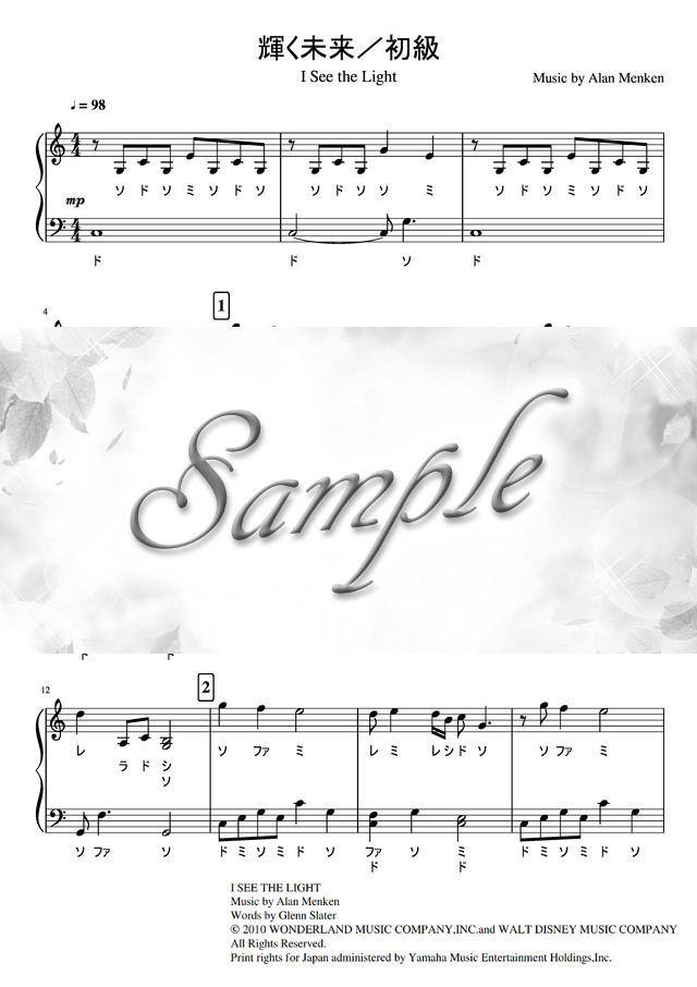 ドレミ付き初級】輝く未来 I See the Light / ディズニー「塔の上の