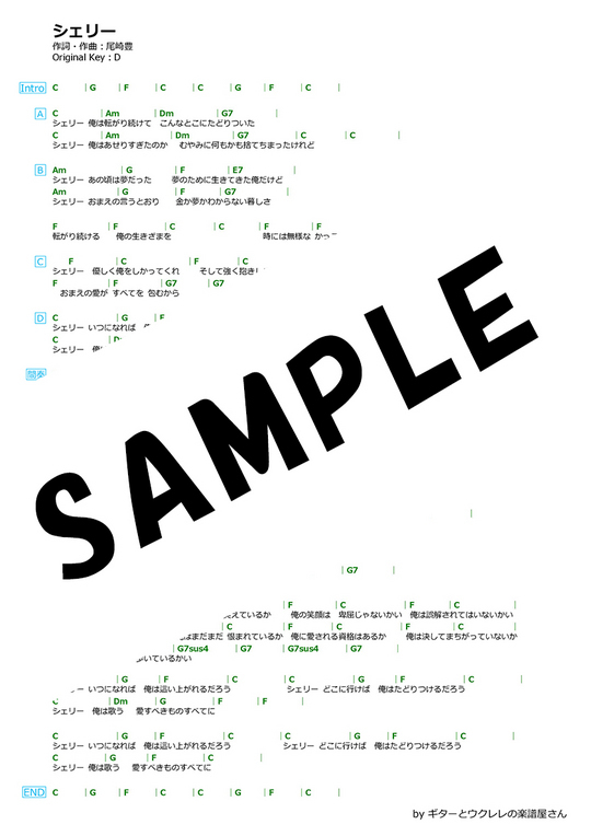 シェリー 尾崎豊 歌詞 コード譜 Mucome 音楽 楽譜の投稿ダウンロードサイト