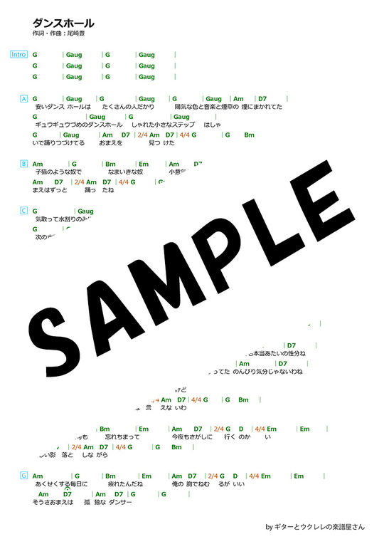 ダンスホール 尾崎豊 歌詞 コード譜 Mucome 音楽 楽譜の投稿ダウンロードサイト