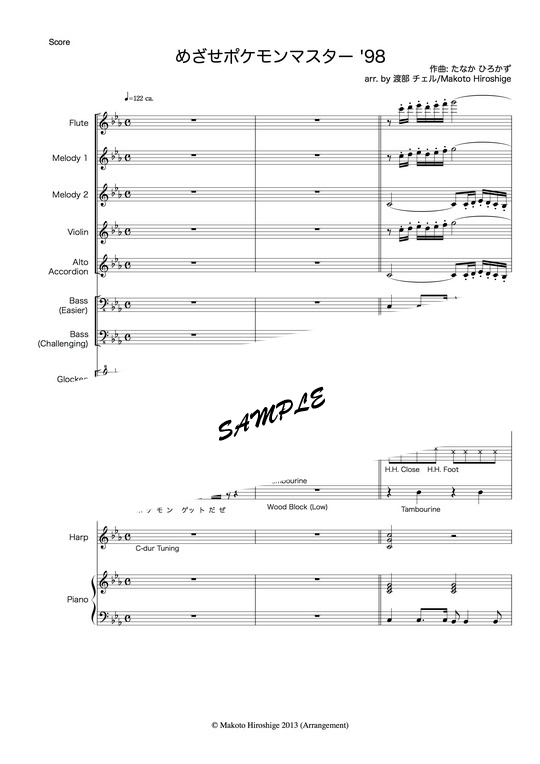 めざせポケモンマスター 98 教育楽器合奏 Mucome 音楽 楽譜の投稿ダウンロードサイト