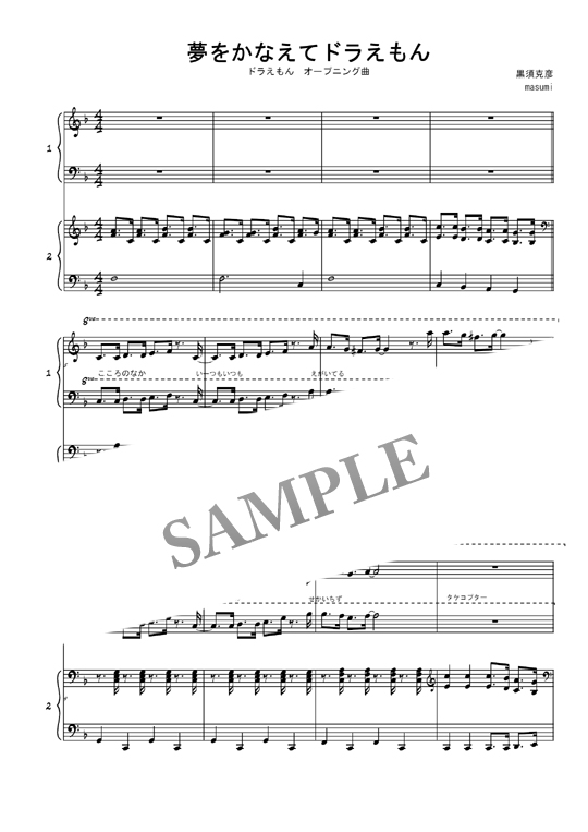 夢をかなえてドラえもん ピアノ連弾 Mucome 音楽 楽譜の投稿ダウンロードサイト