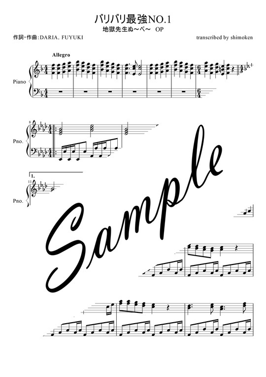 地獄先生ぬ べ より バリバリ最強no 1 ピアノソロ Mucome 音楽 楽譜の投稿ダウンロードサイト