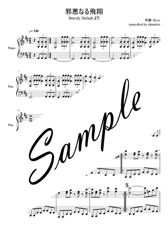 邪悪なる飛翔 ブレイブリーデフォルト より ピアノ楽譜 Mucome 音楽 楽譜の投稿ダウンロードサイト