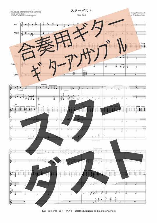 スターダスト Star Dust ギターアンサンブル 合奏用ギター使用 楽譜 総譜とパート譜 Mucome 音楽 楽譜の投稿ダウンロードサイト