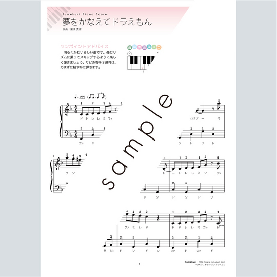 夢をかなえてドラえもん ピアノ初級アレンジ Mucome 音楽 楽譜の投稿ダウンロードサイト