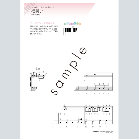福笑い ピアノ初級アレンジ Mucome 音楽 楽譜の投稿ダウンロードサイト