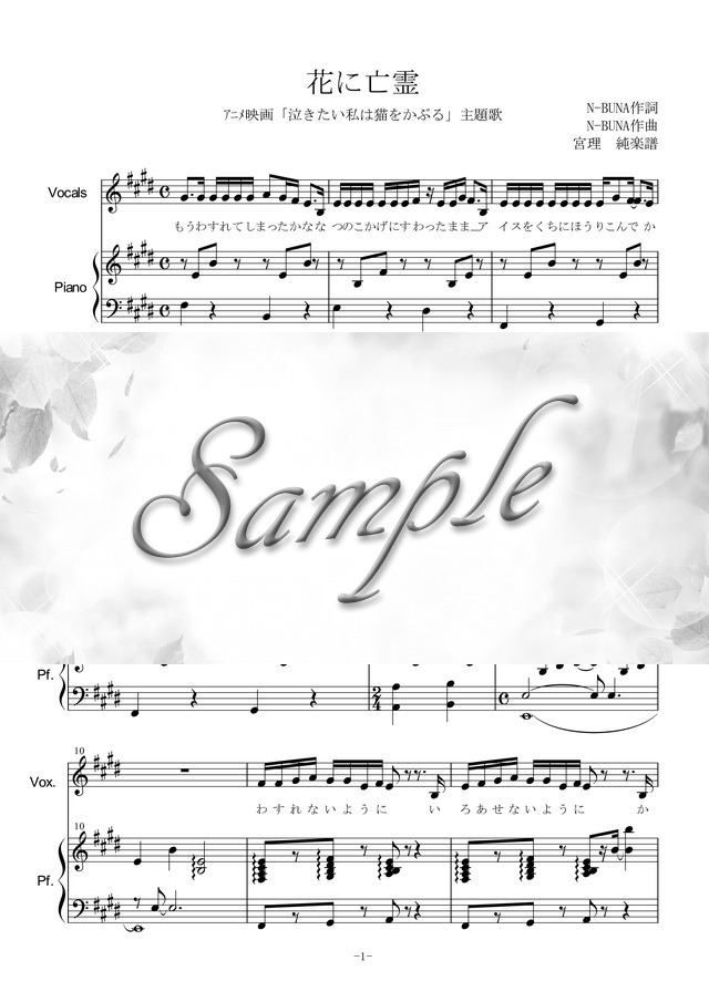 花に亡霊 ピアノ弾き語り 伴奏譜 Mucome 音楽 楽譜の投稿ダウンロードサイト