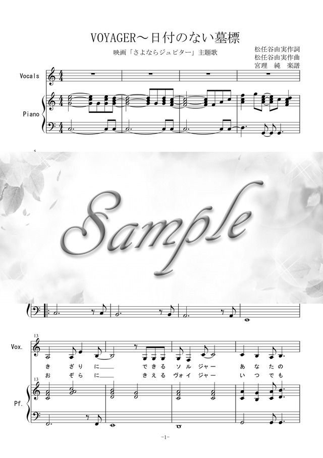 Voyager ピアノ弾き語り楽譜 伴奏譜 Mucome 音楽 楽譜の投稿ダウンロードサイト