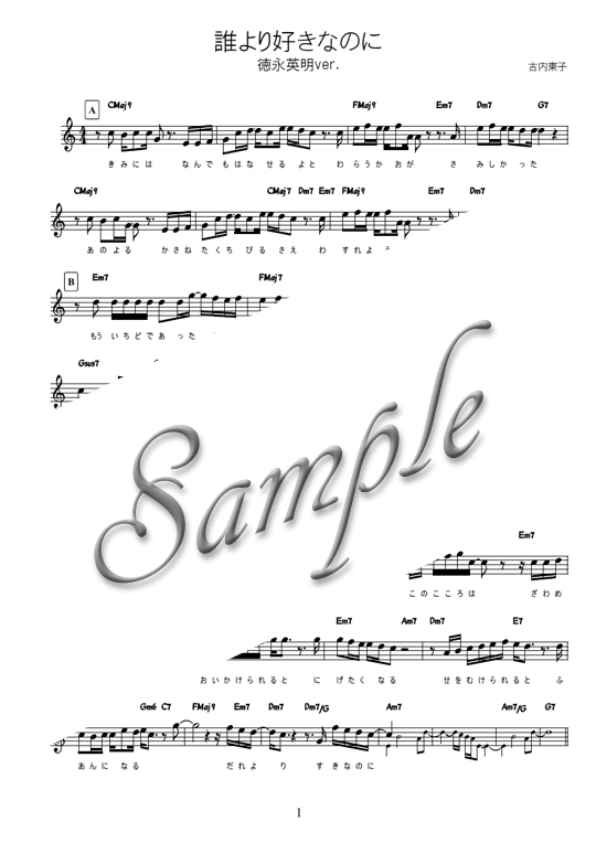 誰より好きなのに 徳永英明ver メロディ譜 コード 歌詞付き Mucome 音楽 楽譜の投稿ダウンロードサイト