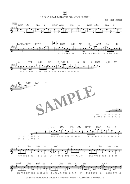 恋 星野源 ドラマ 逃げるは恥だが役に立つ 主題歌 メロディー譜 コード 歌詞付き Mucome 音楽 楽譜の投稿ダウンロードサイト