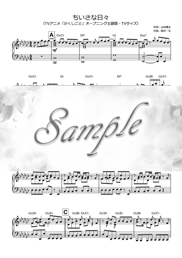 ちいさな日々 Tvアニメ かくしごと オープニング主題歌 Tvサイズ 楽譜 ピアノ Mucome 音楽 楽譜の投稿ダウンロードサイト