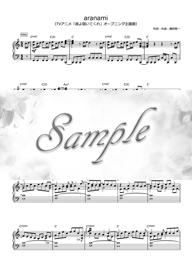 Aranami Tvアニメ 波よ聞いてくれ オープニング主題歌 楽譜 ピアノ Mucome 音楽 楽譜の投稿ダウンロードサイト