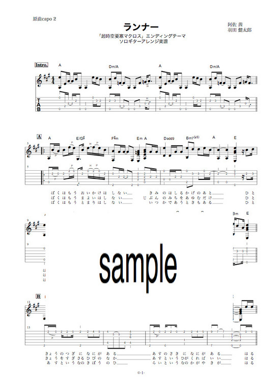 マクロスエンディングテーマ ランナー ソロギター楽譜 歌詞付き Mucome 音楽 楽譜の投稿ダウンロードサイト