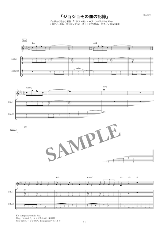 ジョジョの奇妙な冒険 その血の記憶 ギターtab譜 Mucome 音楽 楽譜の投稿ダウンロードサイト