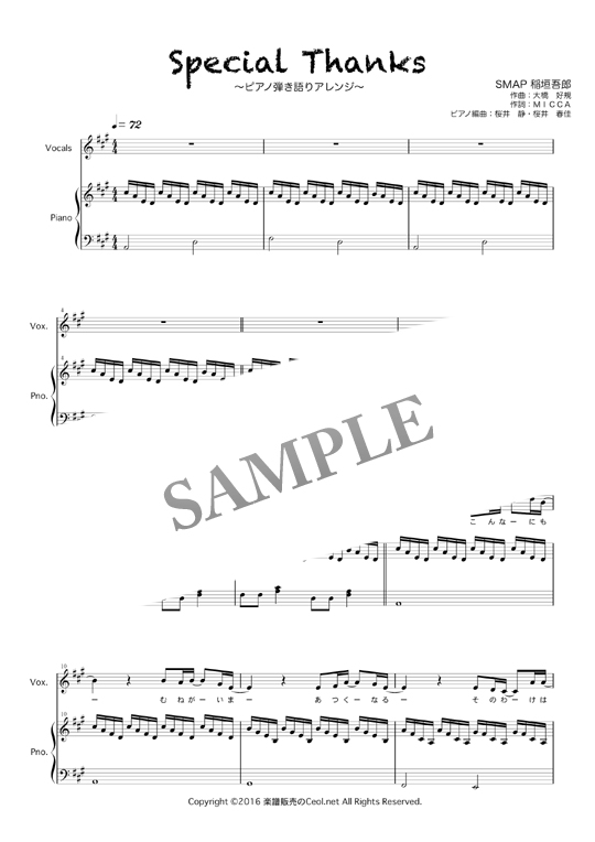 Special Thanks 稲垣吾郎ソロ曲 Smap ピアノ弾き語り譜 Mucome 音楽 楽譜の投稿ダウンロードサイト