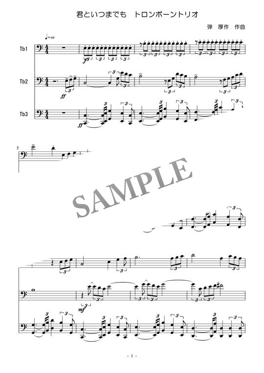 君といつまでも トロンボーントリオ 音楽&楽譜の投稿ダウンロードサイト
