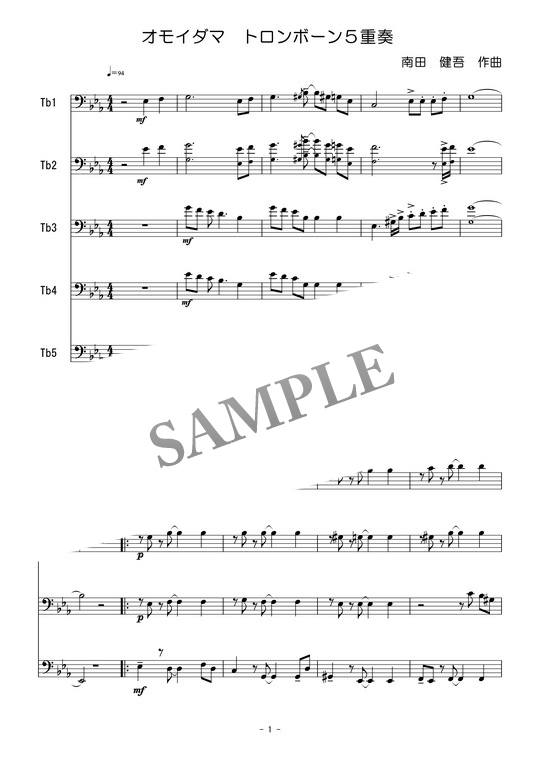 オモイダマ トロンボーンクインテット Mucome 音楽 楽譜の投稿ダウンロードサイト