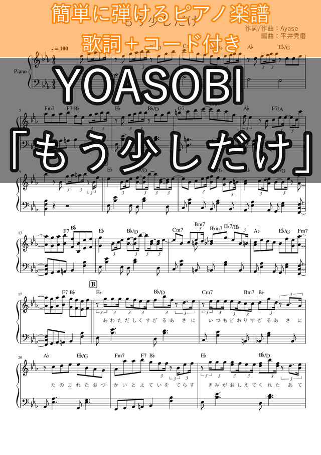 もう少しだけ【歌詞+コード付き】【ピアノソロ楽譜】【めざましテレビテーマソング】 mucome