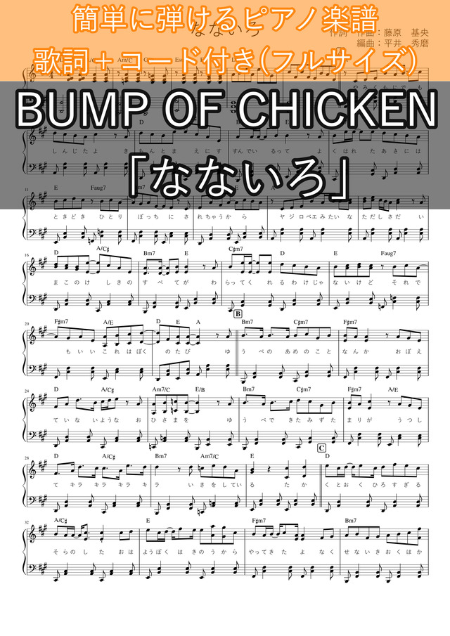 なないろ 歌詞 コード付き フルサイズ ピアノ楽譜 簡単 Nhk連続テレビ小説 おかえりモネ 主題歌 Mucome 音楽 楽譜の投稿ダウンロードサイト なないろ 歌詞 コード付き フルサイズ ピアノ楽譜 簡単 Nhk連続テレビ小説 おかえりモネ 主題歌 Mucome 音楽 楽譜の投稿ダウンロードサイト