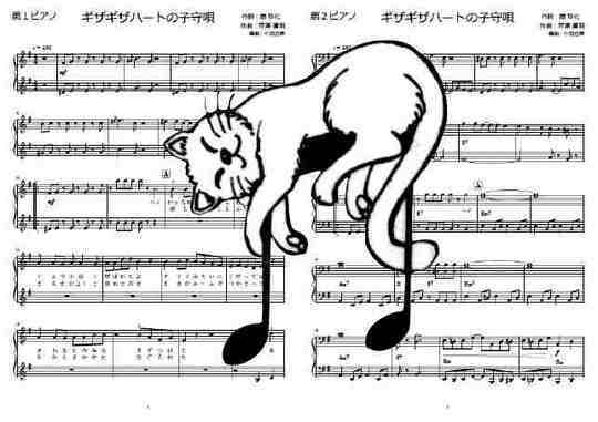 ギザギザハートの子守唄 チェッカーズ ピアノ連弾 Piano Cover Mucome 音楽 楽譜の投稿ダウンロードサイト