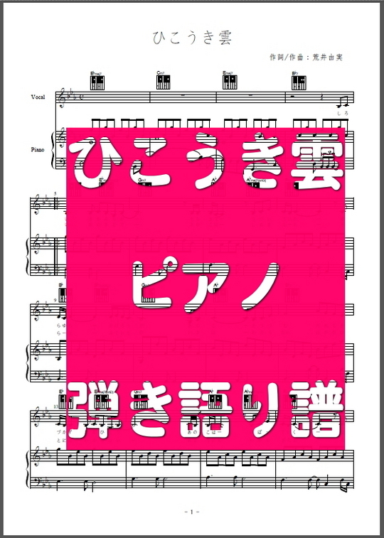 包装無料 荒井由実 ピアノ弾き語り集 避暑地の出来事 中央フリーウェイ 