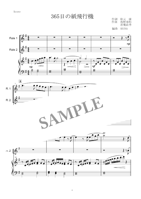 フルート二重奏 ピアノ伴奏 365日の紙飛行機 Mucome 音楽 楽譜の投稿ダウンロードサイト
