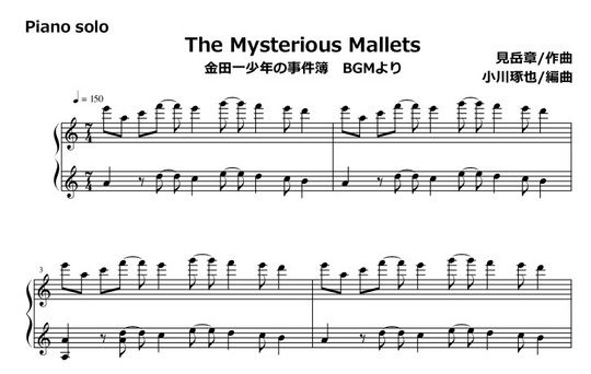 金田一少年の事件簿より The Mysterious Mallets ピアノソロ Mucome 音楽 楽譜の投稿ダウンロードサイト