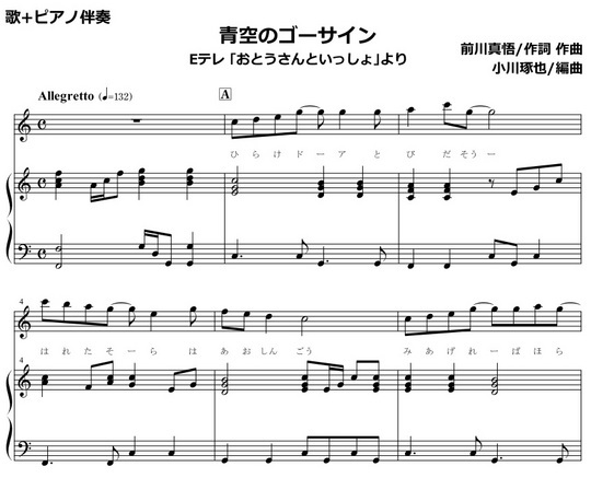 NHK｢おとうさんといっしょ｣より 青空のゴーサイン ピアノソロ、ピアノ
