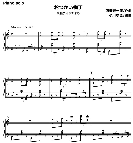 妖怪ウォッチより おつかい横丁 今日の妖怪大辞典 ピアノソロ Mucome 音楽 楽譜の投稿ダウンロードサイト