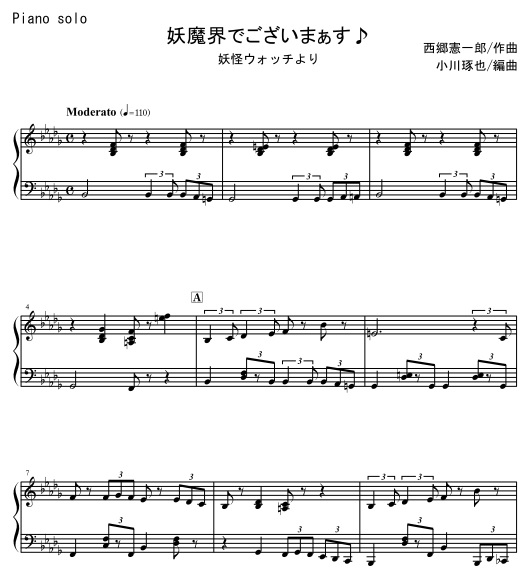 妖怪ウォッチより 妖魔界でございまぁす ピアノソロ 2種 Mucome 音楽 楽譜の投稿ダウンロードサイト